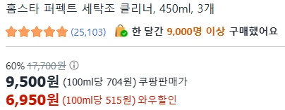 [ㅋㅍ]홈스타 퍼펙트 세탁조 클리너, 450ml, 3개 ( 6,950원 )
