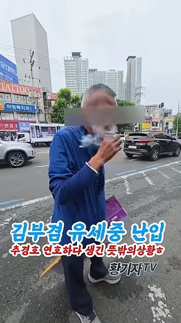 김부겸 유세중 난입해, 어데~ 소리치다 틀니 빠진 할배
