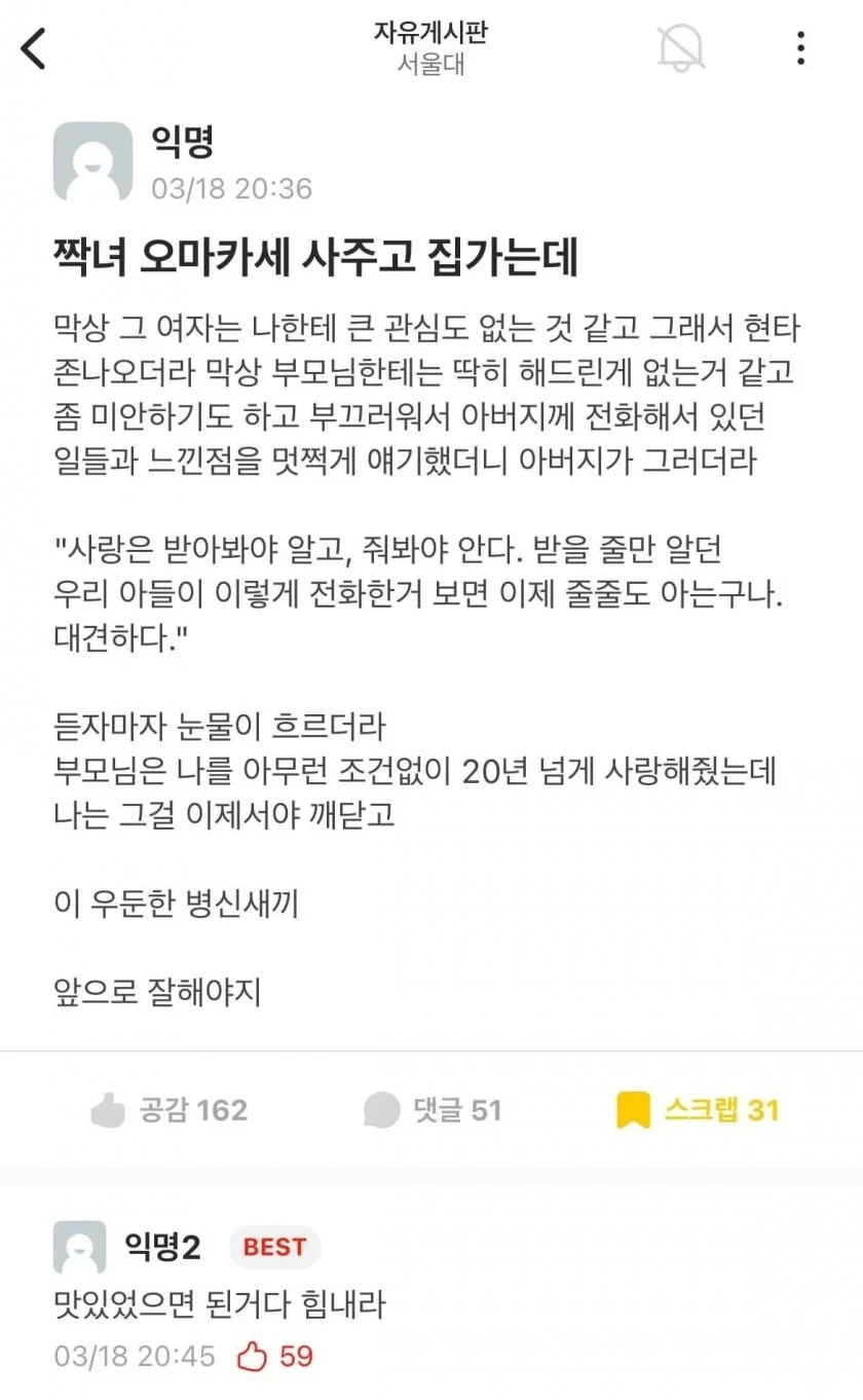 짝녀 오마카세 사주고 깨달음을 얻은 서울대생.jpg