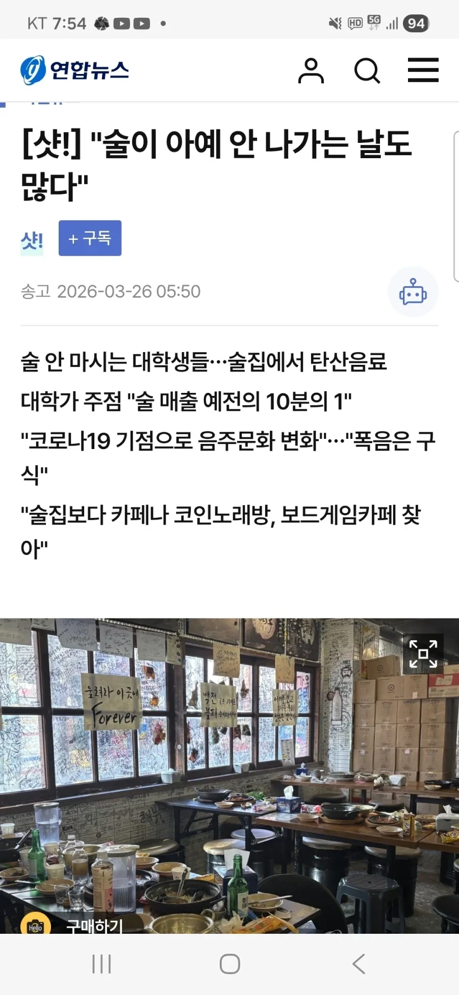 요근래 많이 바뀌었다는 한국의 젊은 음주 문화.jpg