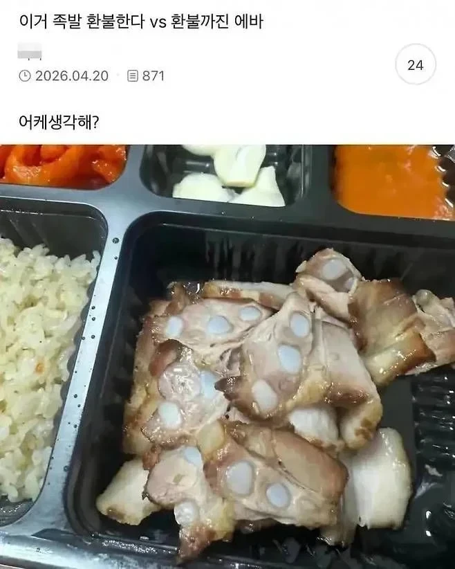 충격적인) 족발집 환불 논란 ㄷㄷ.jpg