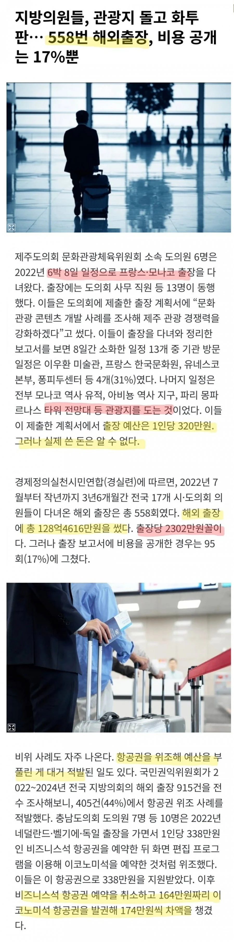 대표적으로 세금 녹는 곳