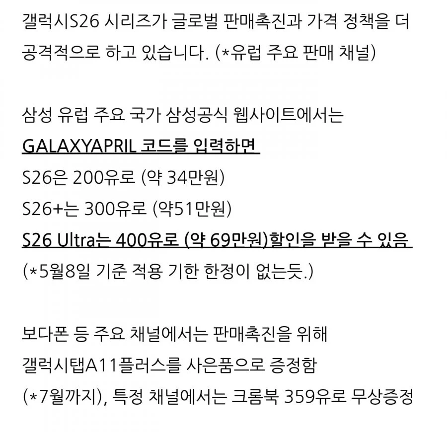 S26 유럽에서도 폭망이라 대대적 할인중 ㄷ.jpg