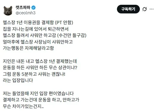 헬스장에서 샤워만 하고가는 회원.jpg