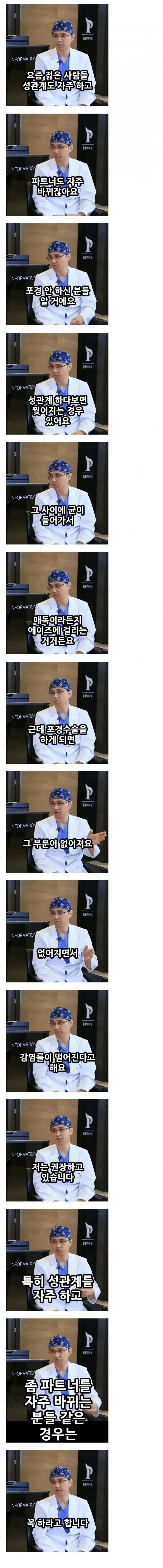 의사가 포경수술을 권장하는 케이스