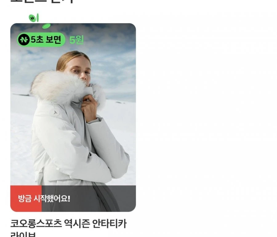 (네이버페이) 19시 쇼라 5원