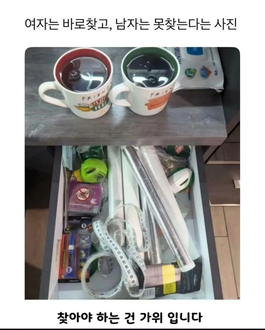 여자는 바로 찾는데 남자는 못 찾는다는 사진..jpg