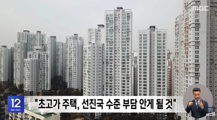 MBC)  '선진국 수준' 살벌 집세 구상? 다음 타깃 '초고가 1주택'