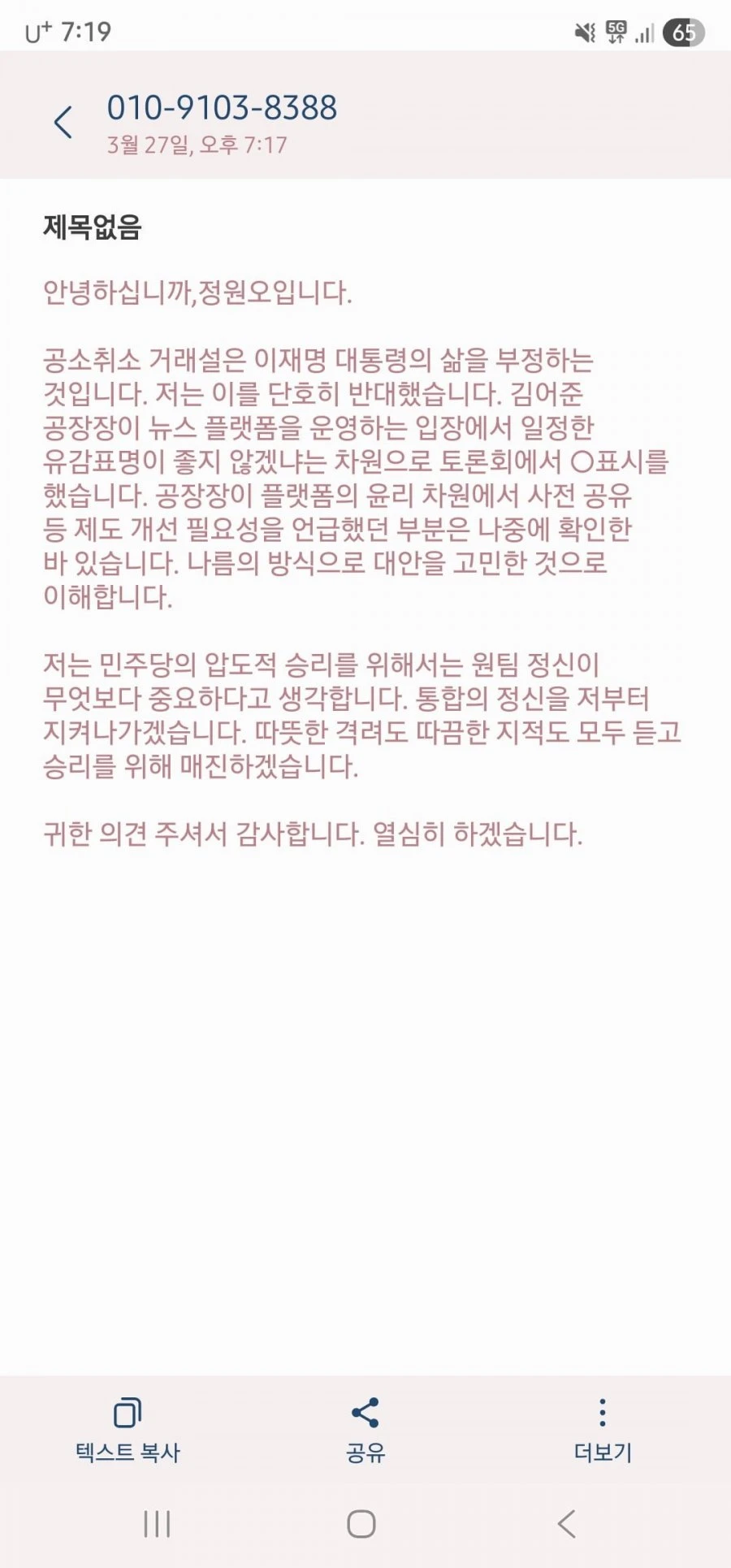 [딴지펌] '김어준에 사과요구' 정원오 구청장에게 답장왔네요