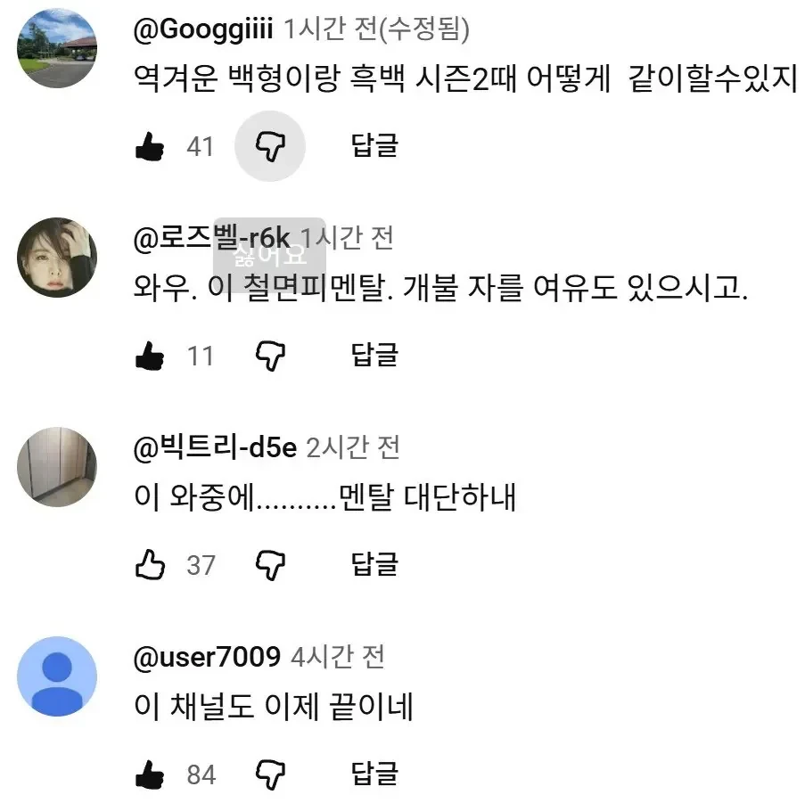 댓글 지우다 포기한 안성재 유튜브.jpg