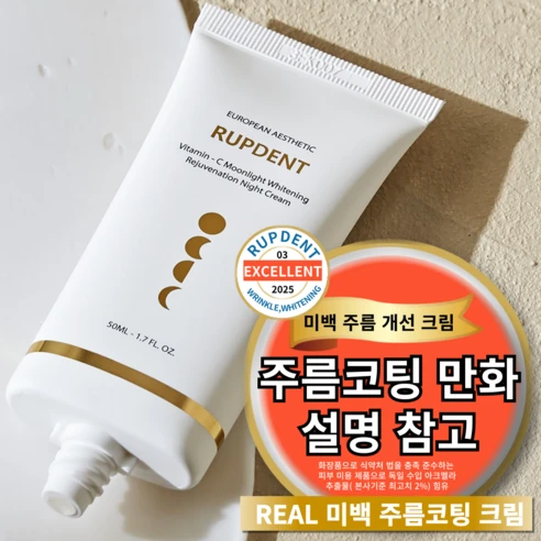 [ㅋㅍ]독일원료 비타민C 기미 얼굴 미백크림 주름 개선 탄력 나이트 크림, 50g, 1개( 4,900원, 48% 할인)