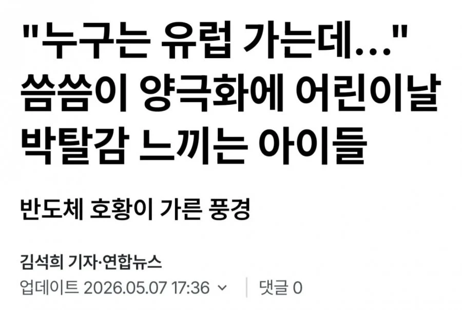 삼전하닉 가족 유럽여행, 아이들 박탈감 느낀다!!