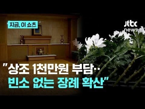 달라지는 장례풍경.jpg