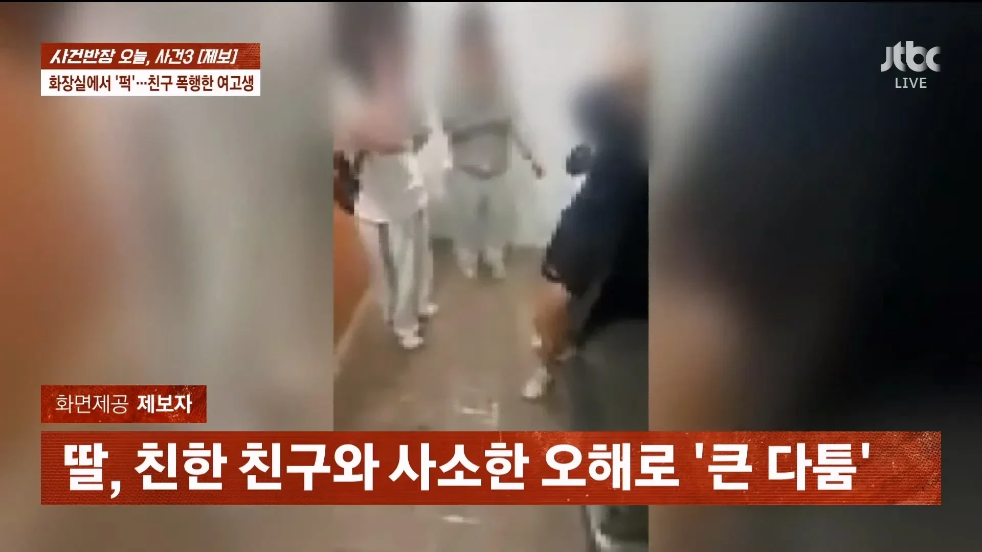 야차룰 뜨자고 한 다음에 폭행한 여고생
