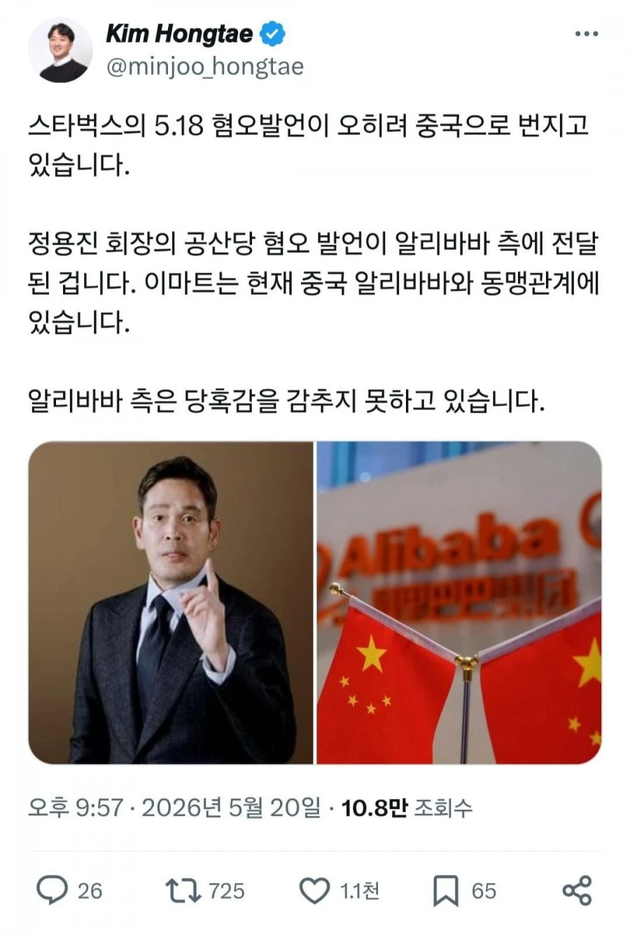 스타벅스 사건 여파, 중국까지 번지고 있다고 함