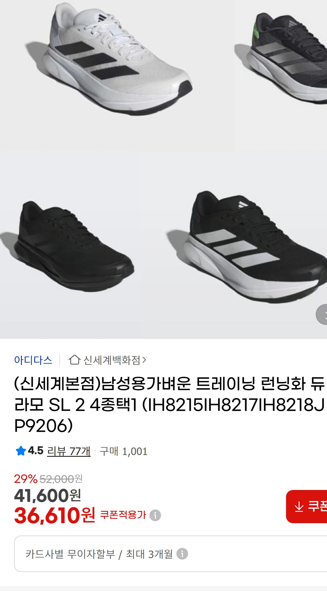 [지마켓](신세계본점)남성용가벼운 트레이닝 런닝화  듀라모(79,900원)