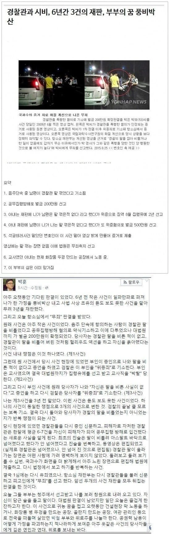 한 가족을 풍비박산 낸 경찰관.jpg
