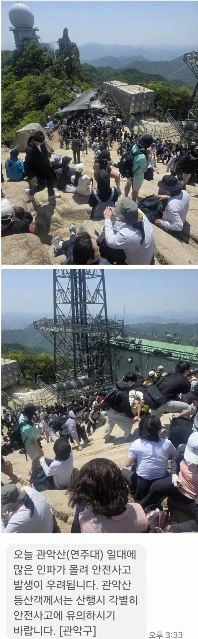 관악산 근황