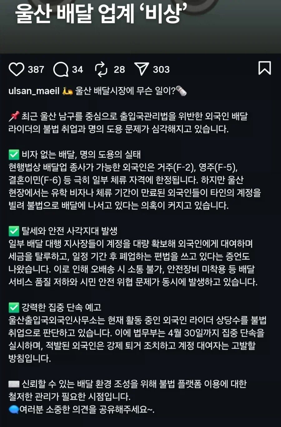 불법 외국인 배달 라이더들 단속 시작