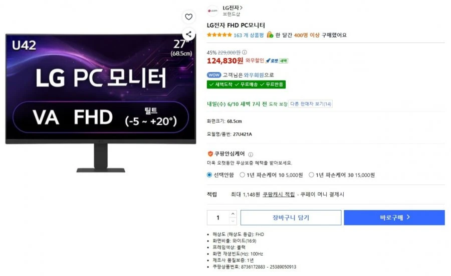[쿠팡] LG PC모니터 27U421A (114,840원/무료)