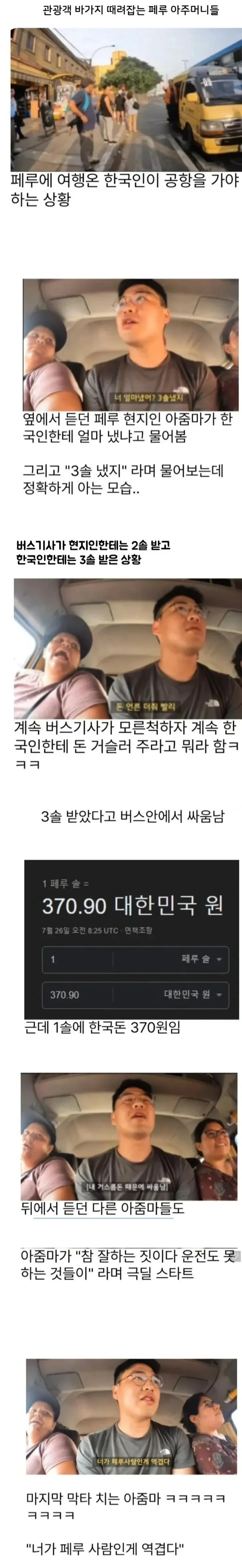 페루에서 싸움에 휘말린 한국인.jpg