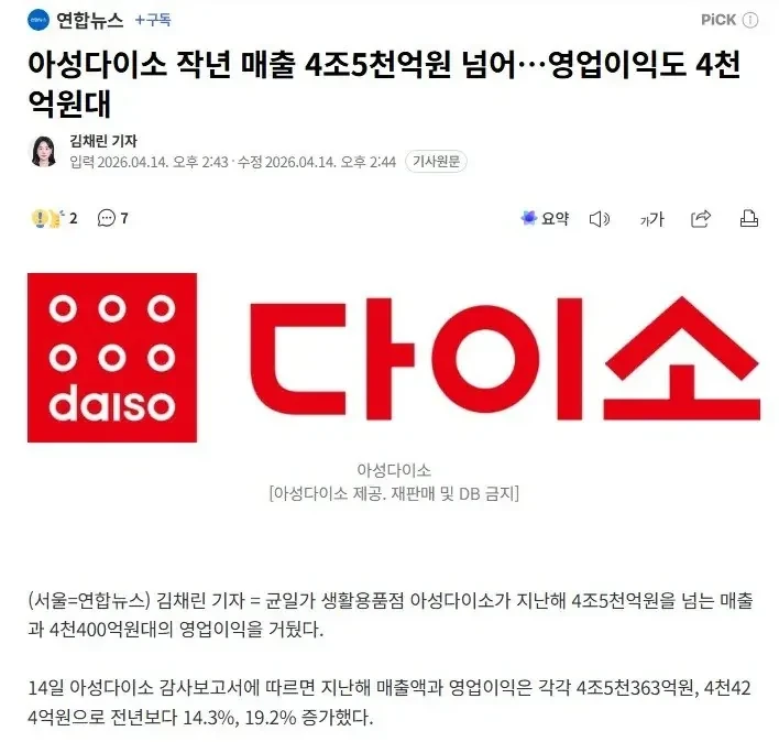 다이소 매출 근황 ㄷㄷ.jpg