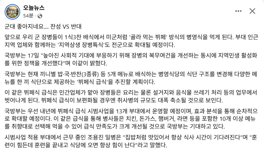 군대 밥이 뷔페식으로 변한다네요 (펌)