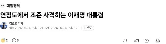 이재명 대통령 K2 소총 영점사격지 ㄷㄷ