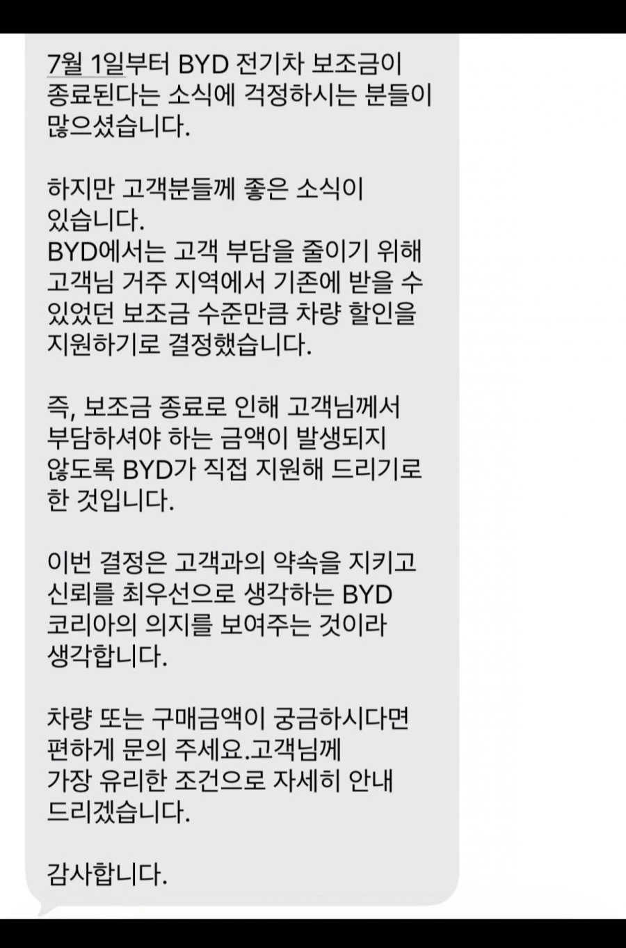 Byd는 보조금 탈락하니 자체 할인 들어가네요