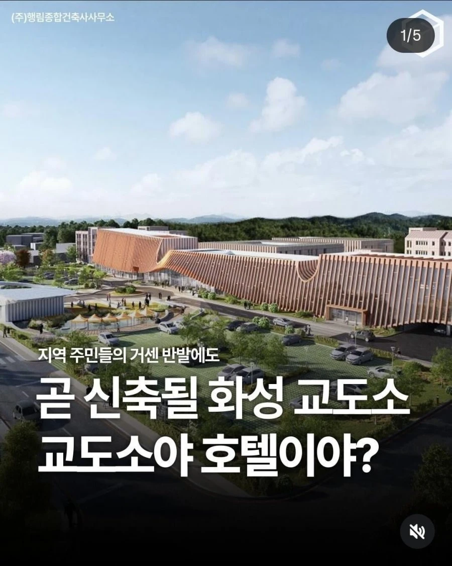 곧 신축 예정인 화성 여성 교도소 조감도..jpg