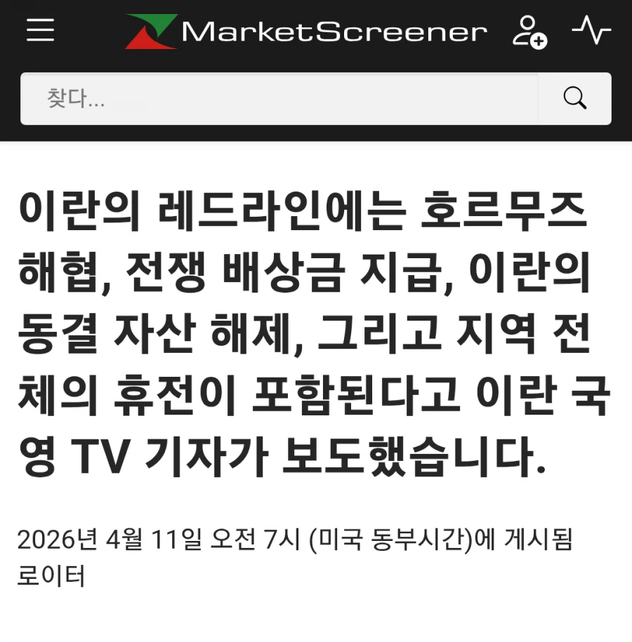 [50억] 속보 - 이란, 레드라인 제시