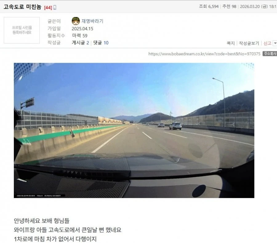 고속도로 미친놈.gif