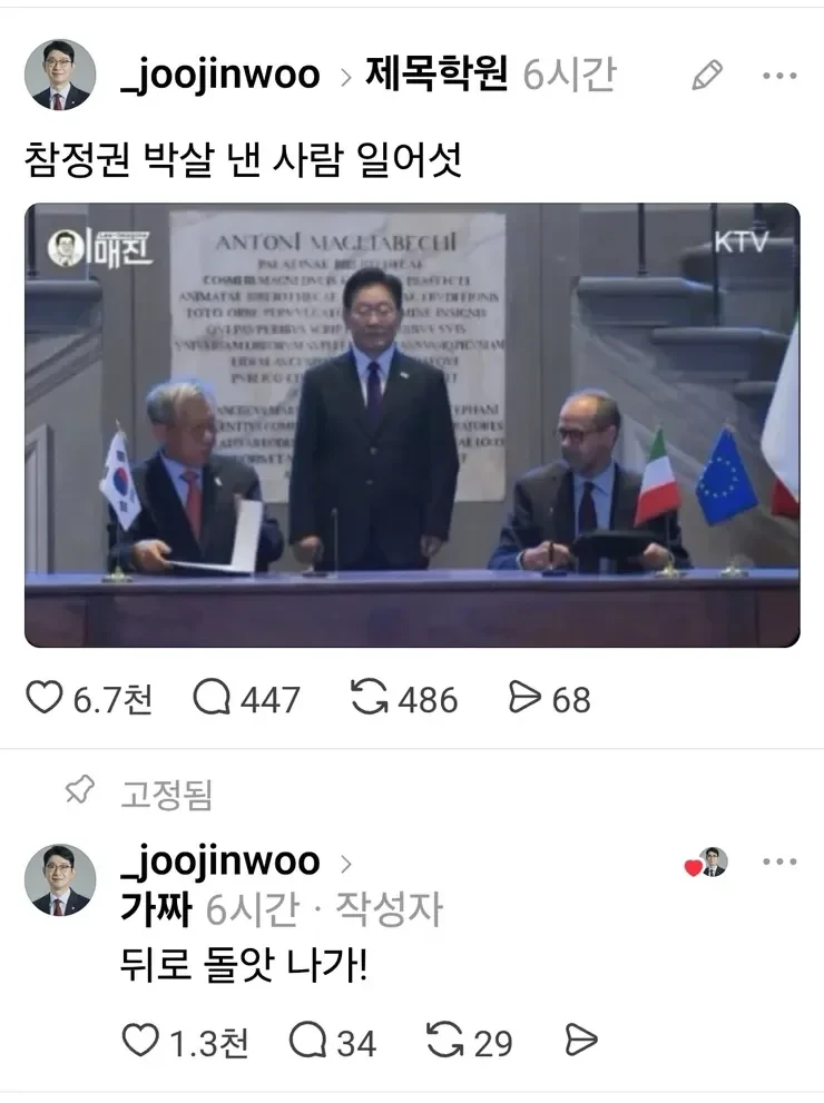 주진우sns) 참정권 박살 낸 사람 일어섯