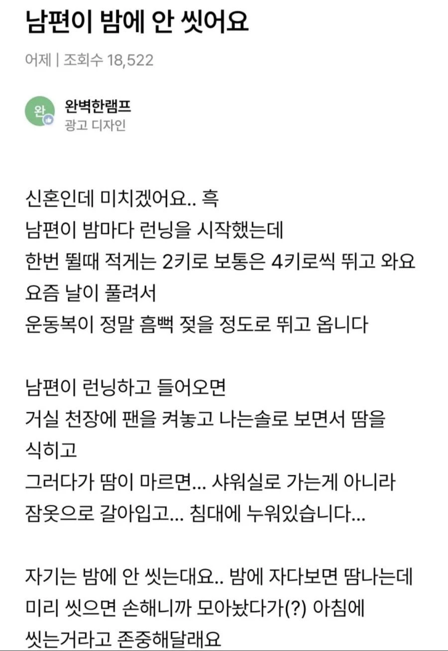 남편이 밤에 안씻어요