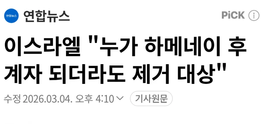 네타냐후 이새키 ㅋㅋㅋㅋ