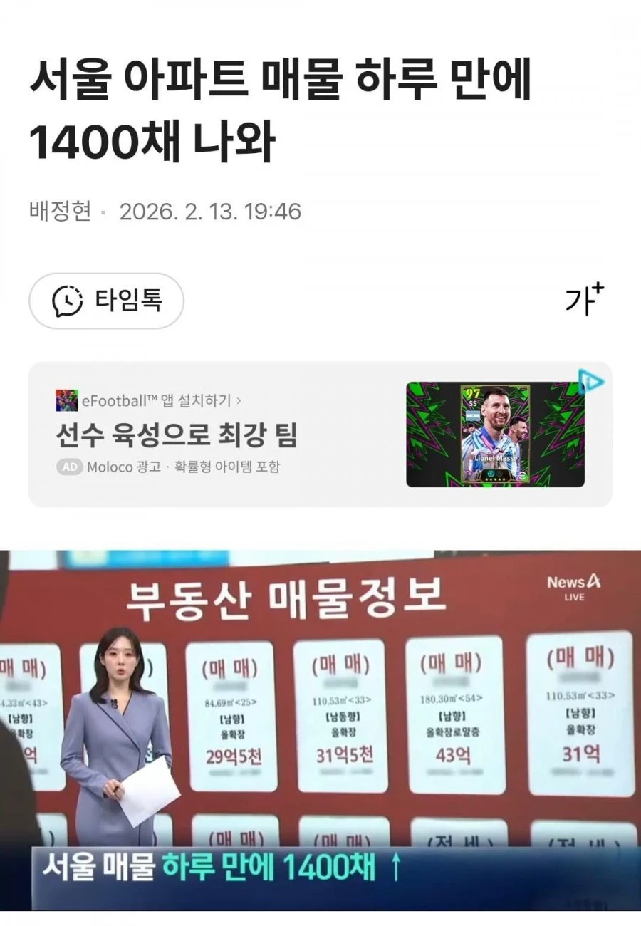 난리난 서울 아파트 매물 근황 ㄷㄷ..jpg