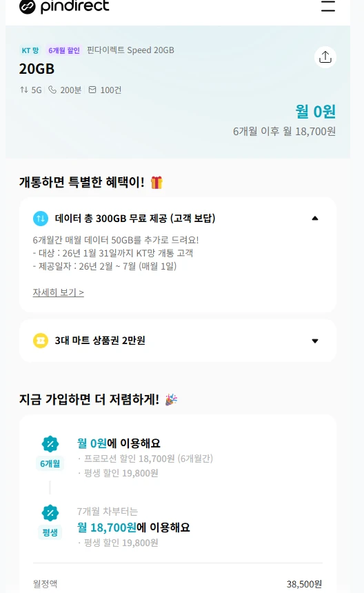 5G 알뜰폰 요금제: 데이터 70GB까지 사용 가능, 월 0원부터 시작