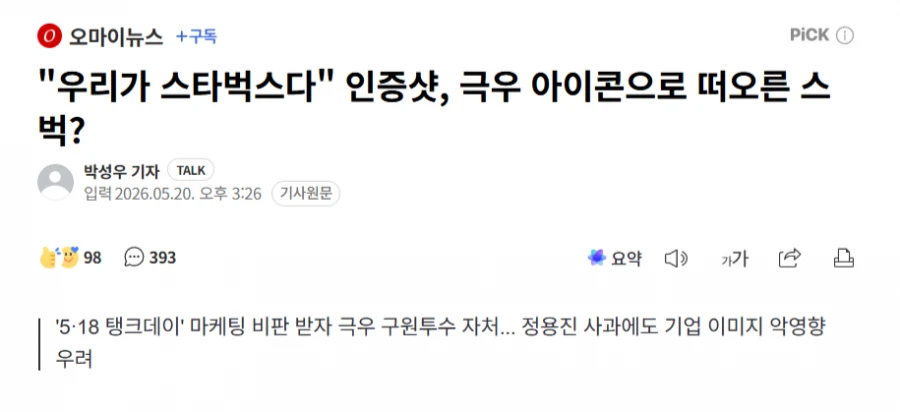 스타벅스 진짜 나락가네요.jpg