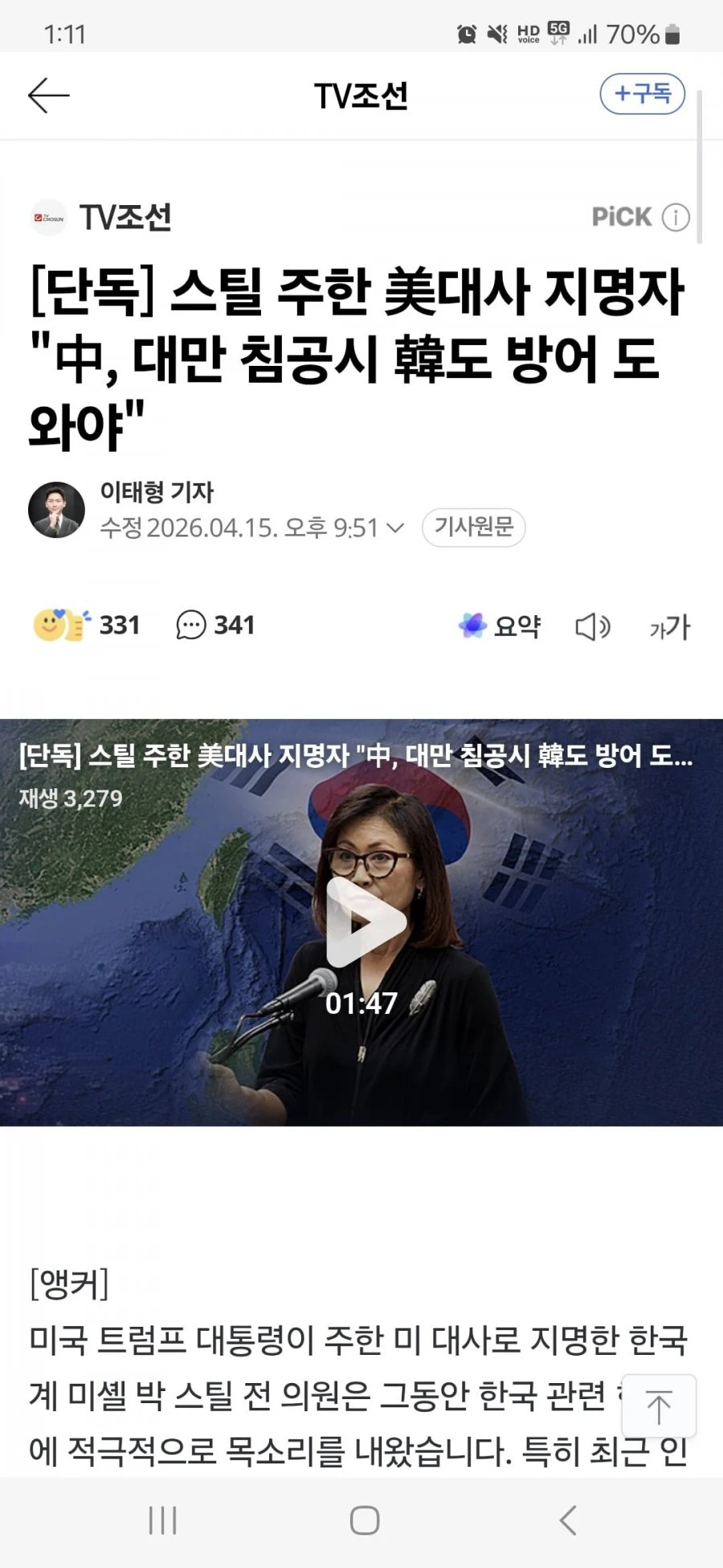 주한 미대사 예정자 - 중국 대만침공시 한국도 대만 방어해라