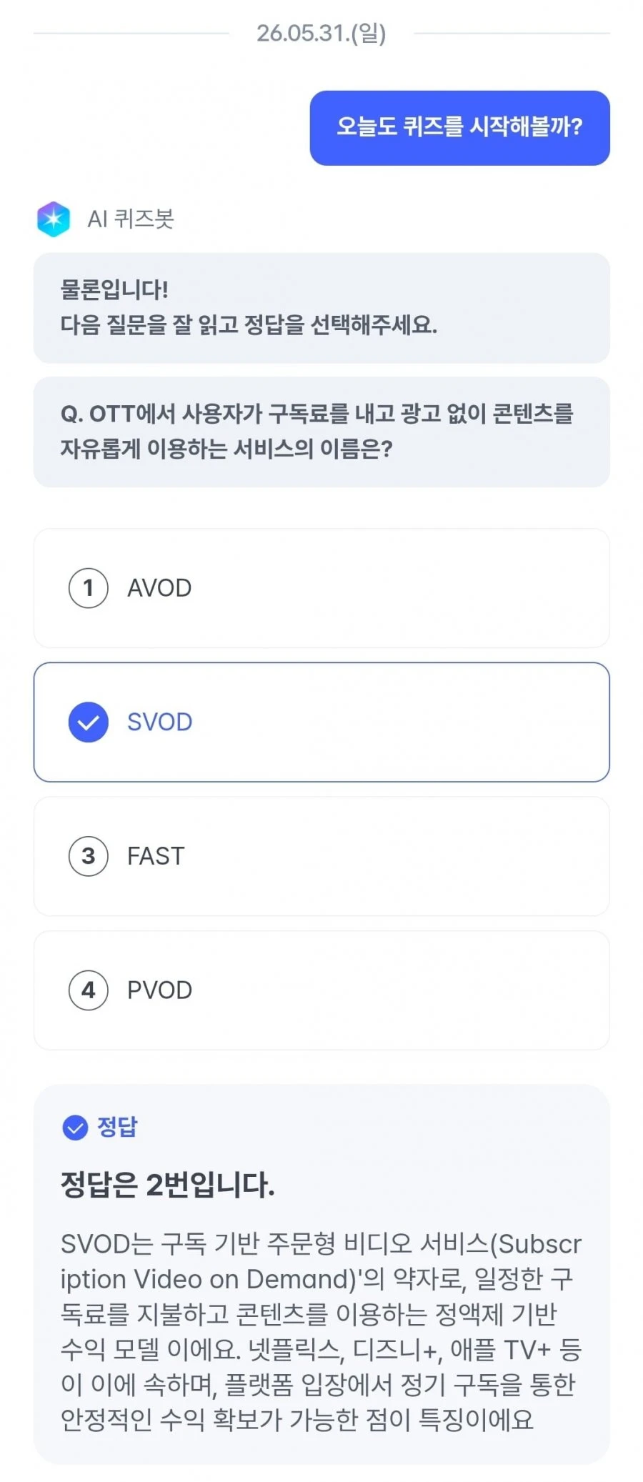 (케이뱅크) AI퀴즈 챌린지