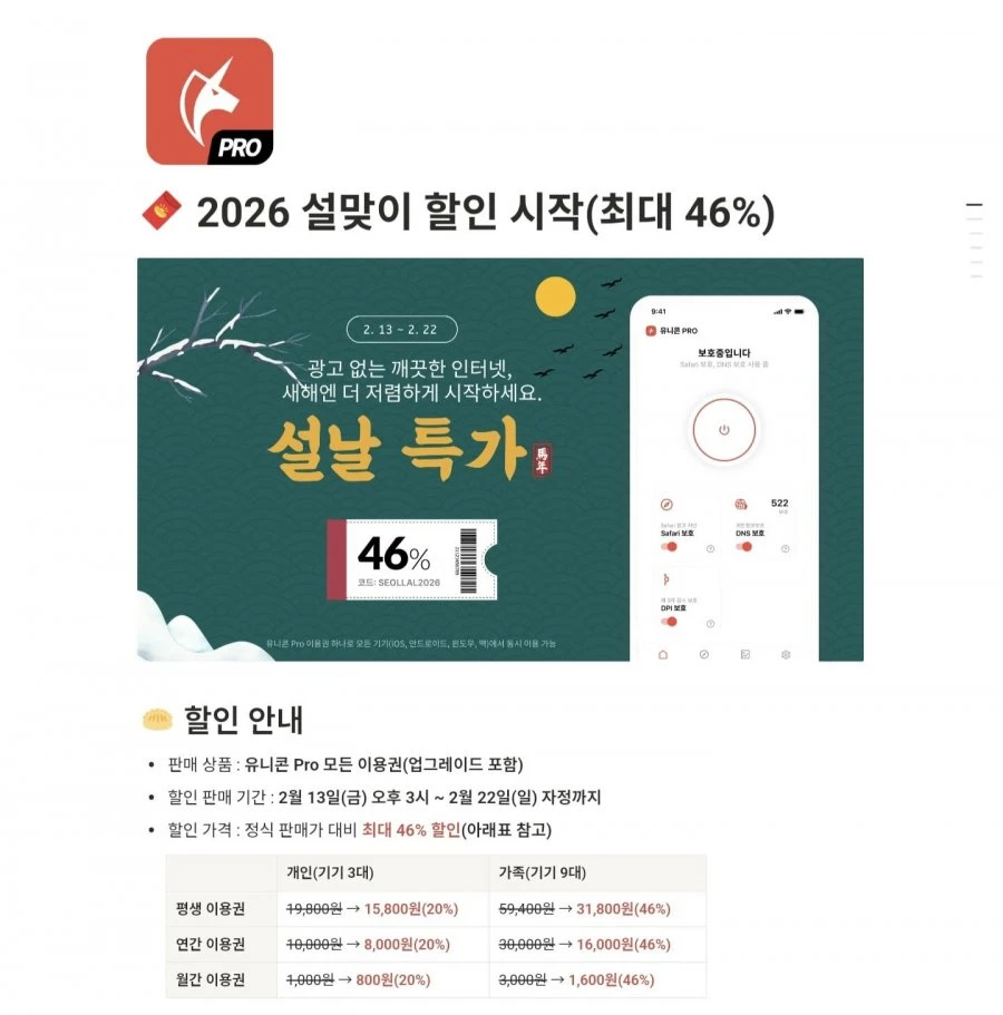 [공홈] 유니콘 Pro 광고차단 어플 이용권 (다양/무료)