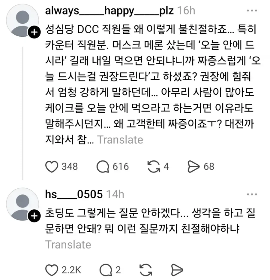 성심당 직원들 너무 불친절하네요