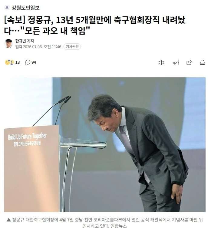 정몽규 사임..