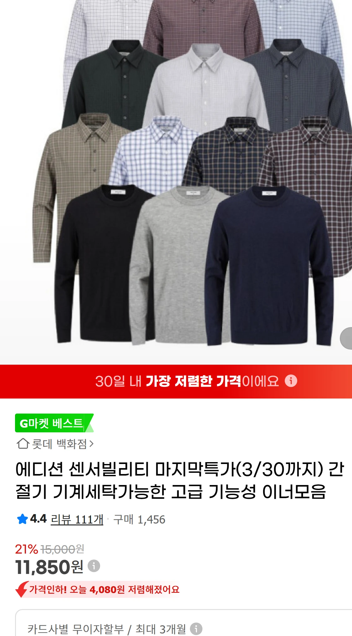 [지마켓]에디션 센서빌리티 마지막특가(3/30까지) 간절기(11,850원)