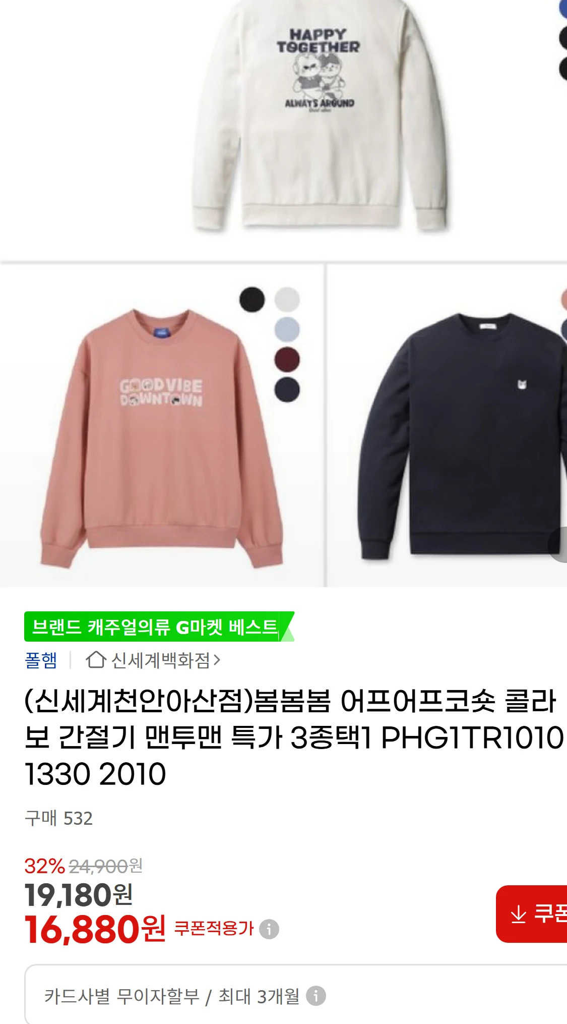 [지마켓](신세계천안아산점)봄봄봄  어프어프코숏 콜라보(41,600원)