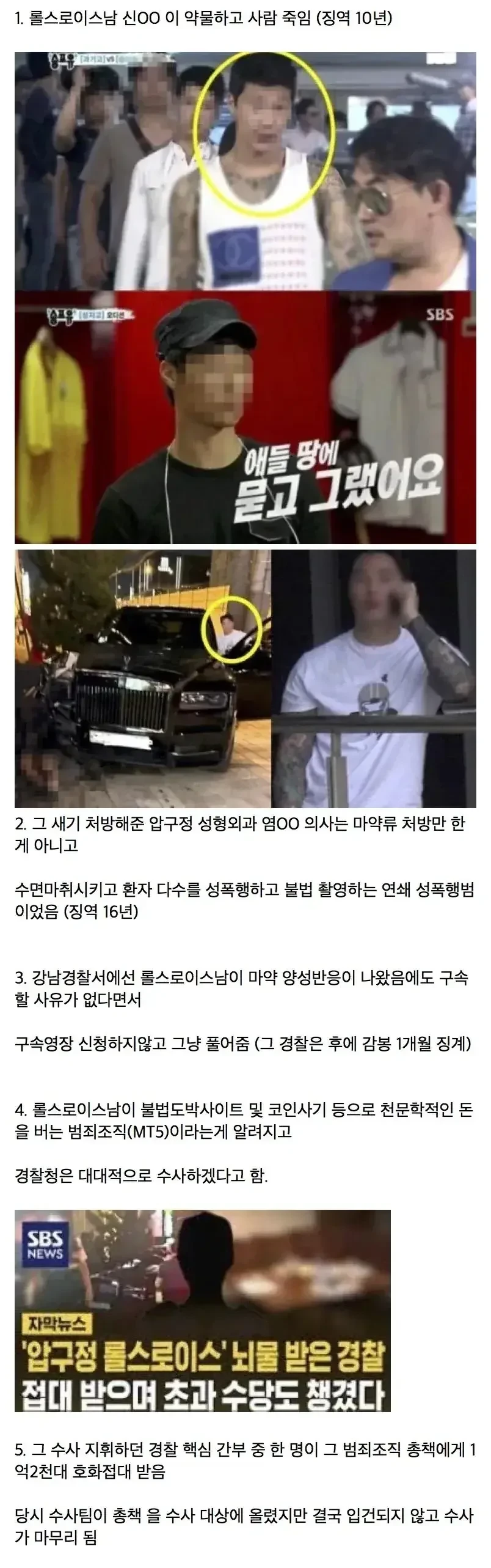 압구정 롤스로이스 사건 결말.jpg
