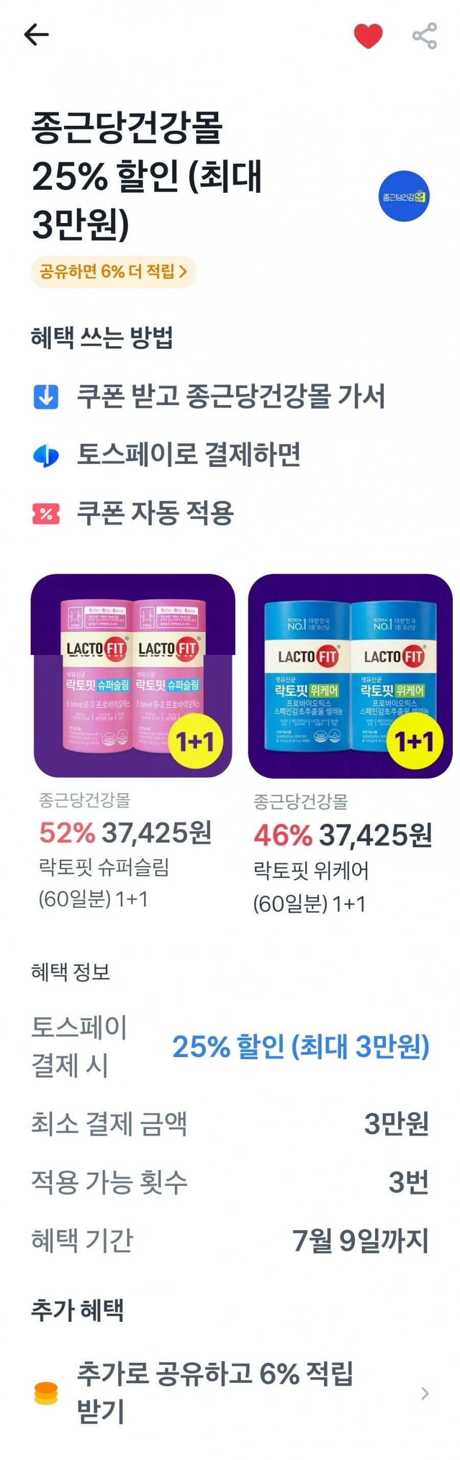[종근당건강몰]락토핏 골드 7통 350일분 외 아임비타,오메가,홍삼등 토스페이(50,273원/무료)