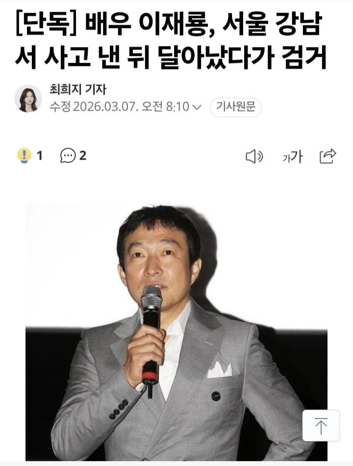 배우 이재룡 근황 jpg