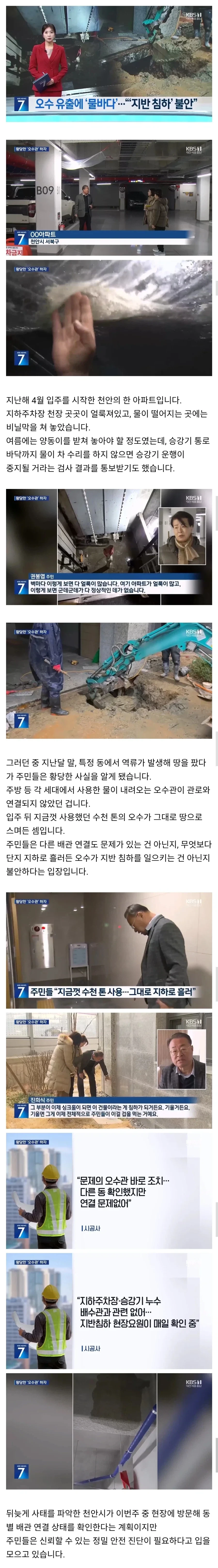 난리났다는 천안 신축 아파트 땅파보니 ㄷㄷ.jpg
