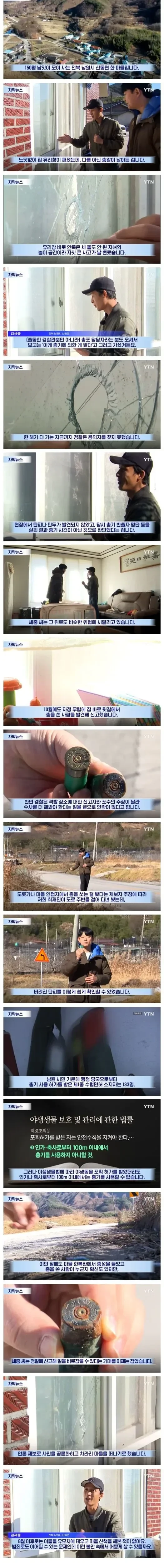 집 코앞에서 총성에 식겁 이사를 결심한 가족